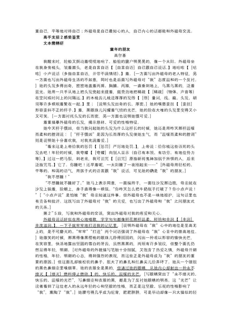 2019-2020年七年级语文下册 第一课 童年的朋友学习导航 苏教版.doc_第2页