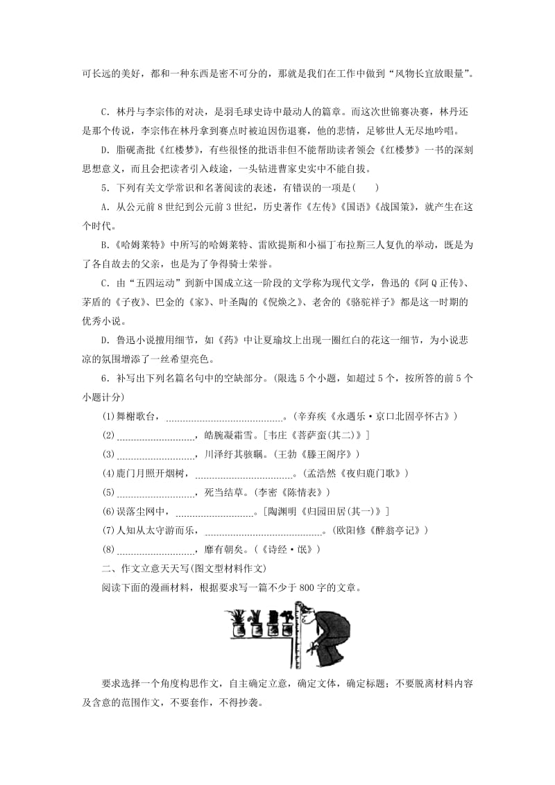 2019-2020年高考语文二轮复习 考前9天 天天练与写配套习题.doc_第2页