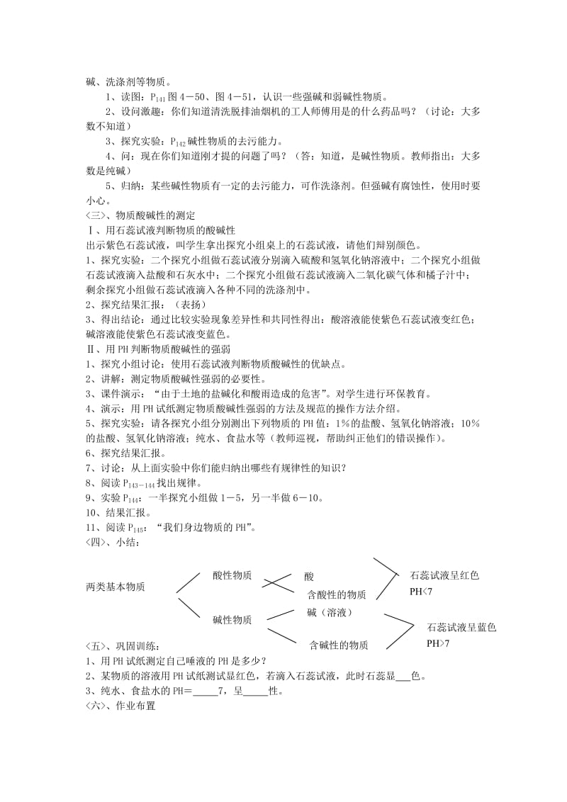 2019-2020年七年级科学上册 4.6 物质的酸碱性教案 浙教版.doc_第2页