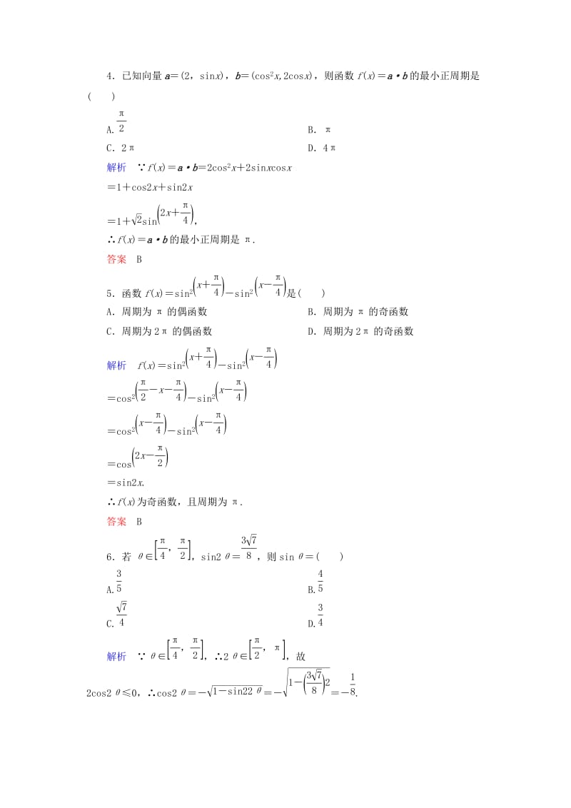 2019年高中数学 第三章 三角恒等变形双基限时练29（含解析）北师大版必修4 .doc_第2页