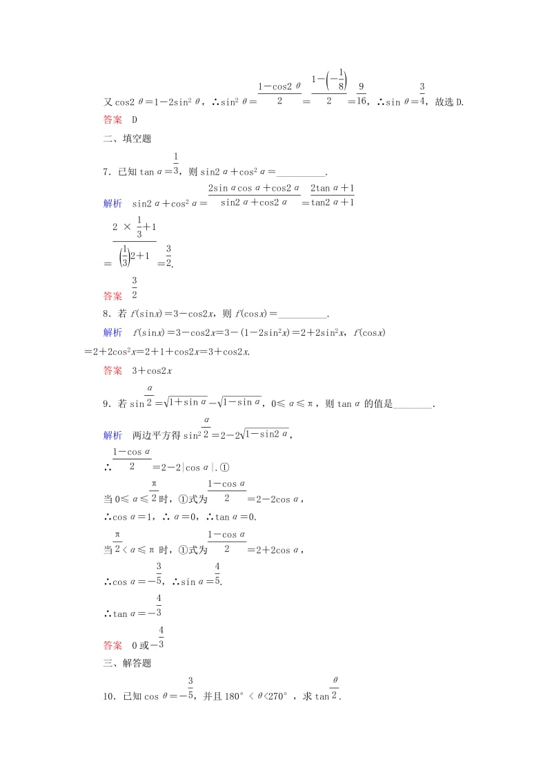 2019年高中数学 第三章 三角恒等变形双基限时练29（含解析）北师大版必修4 .doc_第3页