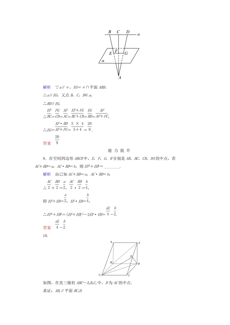 2019年高中数学 第一章 立体几何初步双基限时练10（含解析）新人教B版必修2.doc_第3页