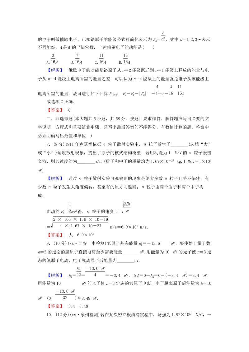 2019年高中物理 第2章 原子结构综合检测 鲁科版选修3-5.doc_第3页