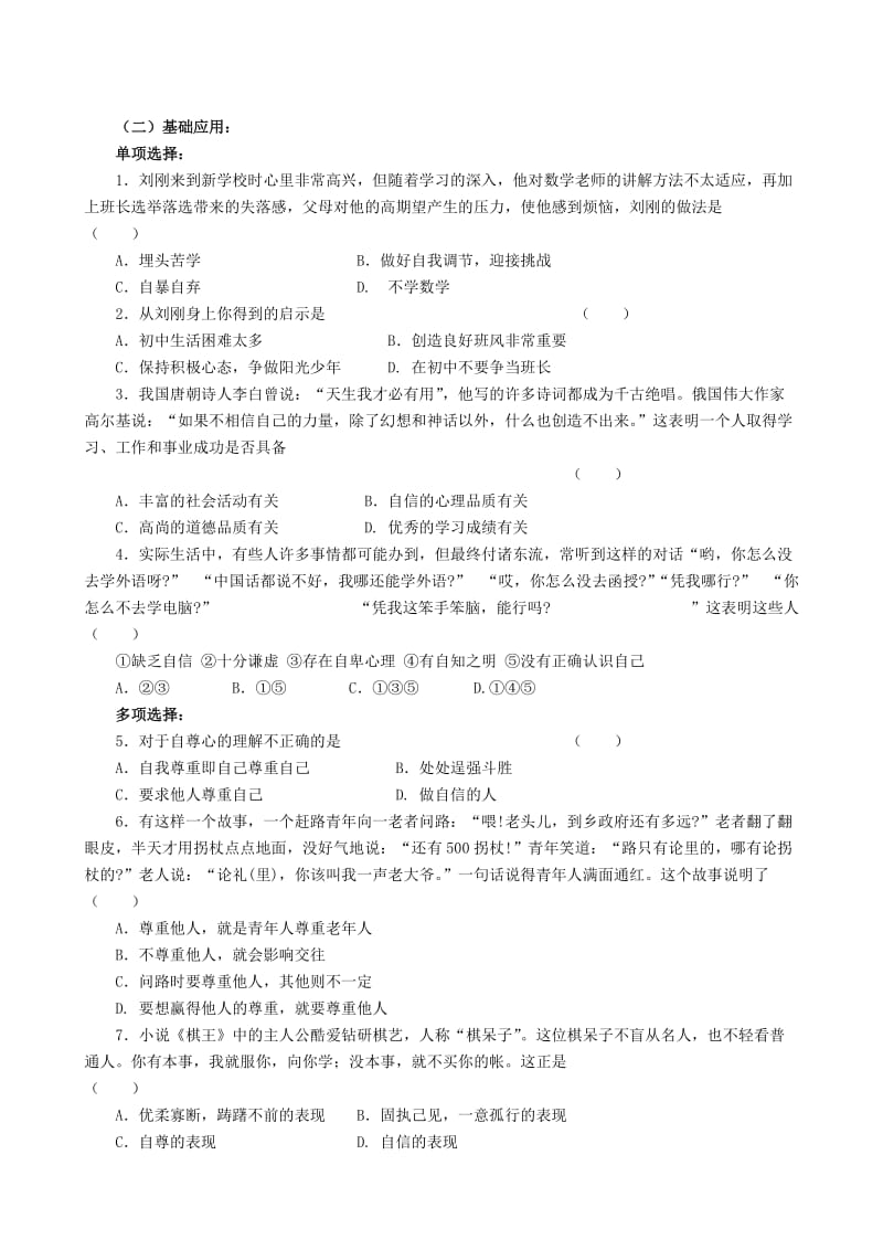 2019-2020年中考政治 课时5 做自尊自信的人教案 人教新课标版.doc_第3页