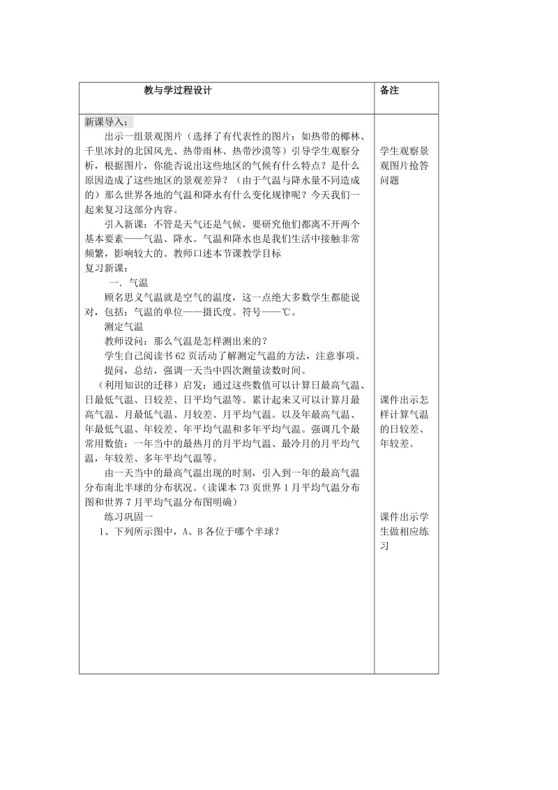 2019-2020年七年级地理上册 4.2 气温和降水教学案（无答案）（新版）湘教版.doc_第2页