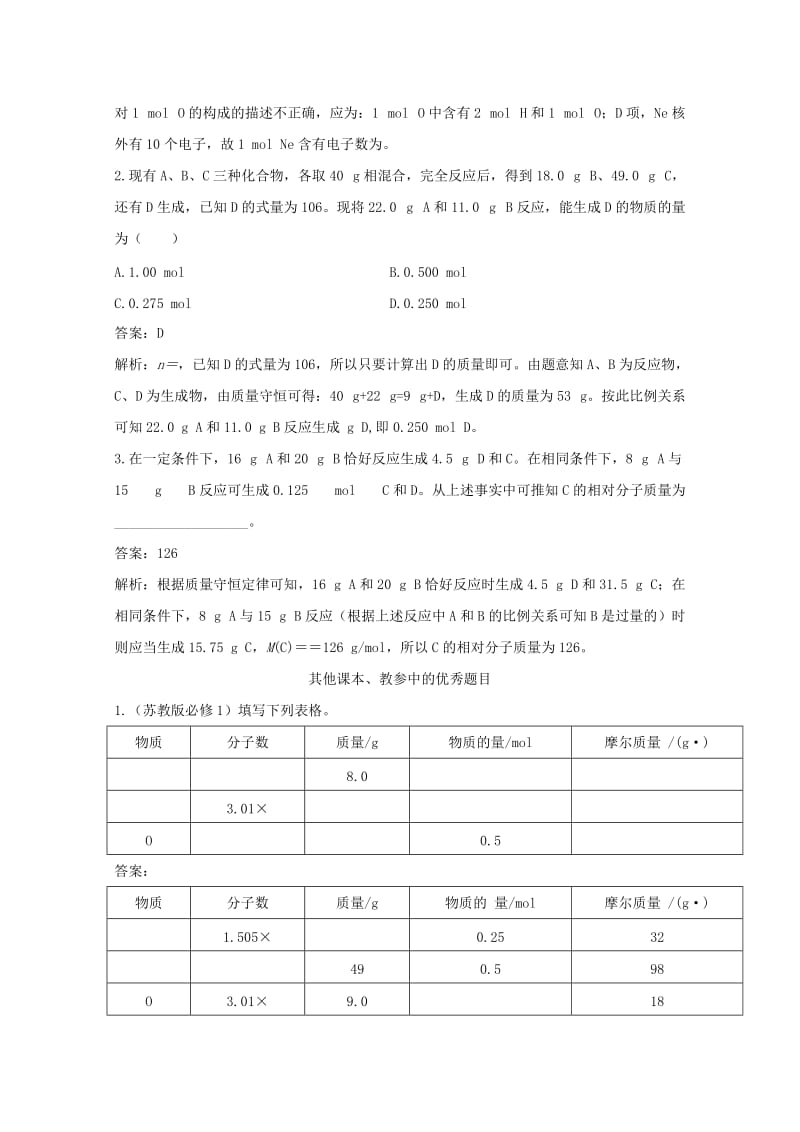 2019年高中化学 第一章 第二节 化学计量在实验中的应用（第1课时）备课资料 新人教版必修1.doc_第2页