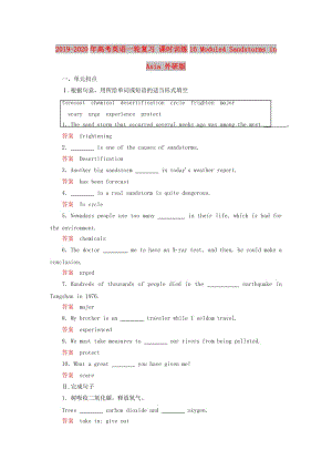 2019-2020年高考英語(yǔ)一輪復(fù)習(xí) 課時(shí)訓(xùn)練16 Module4 Sandstorms in Asia 外研版.doc