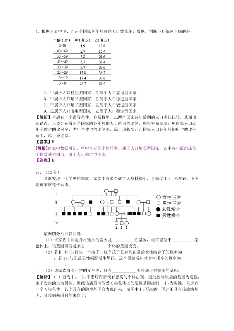 2019-2020年高考试题——（北京）生物部分（解析）.doc_第2页