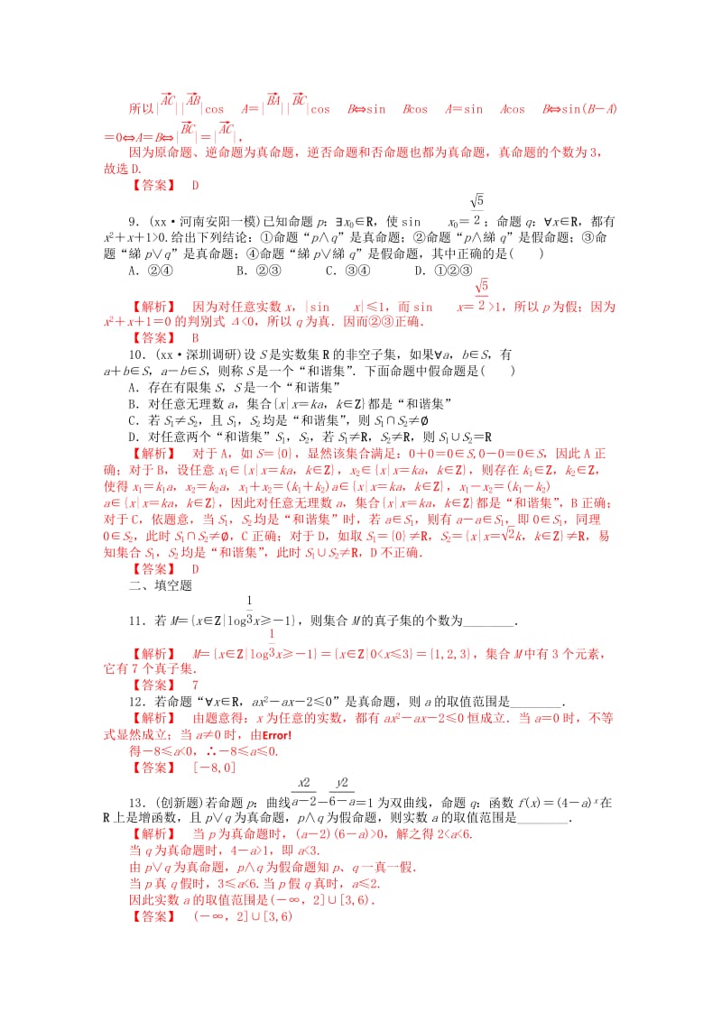 2019年高考数学二轮复习 集合中的创新问题.doc_第3页