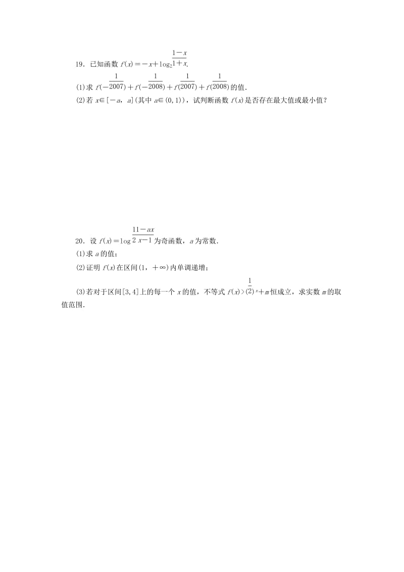 2019年高三数学 对数与对数函数复习练习.doc_第3页