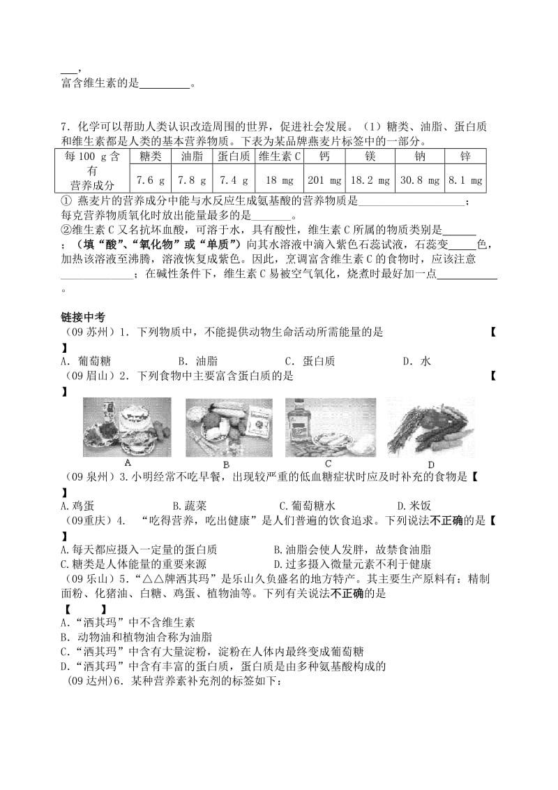 2019-2020年九年级化学第十二单元化学与生活课题1人类重要的营养物质导学案 人教新课标版.doc_第3页