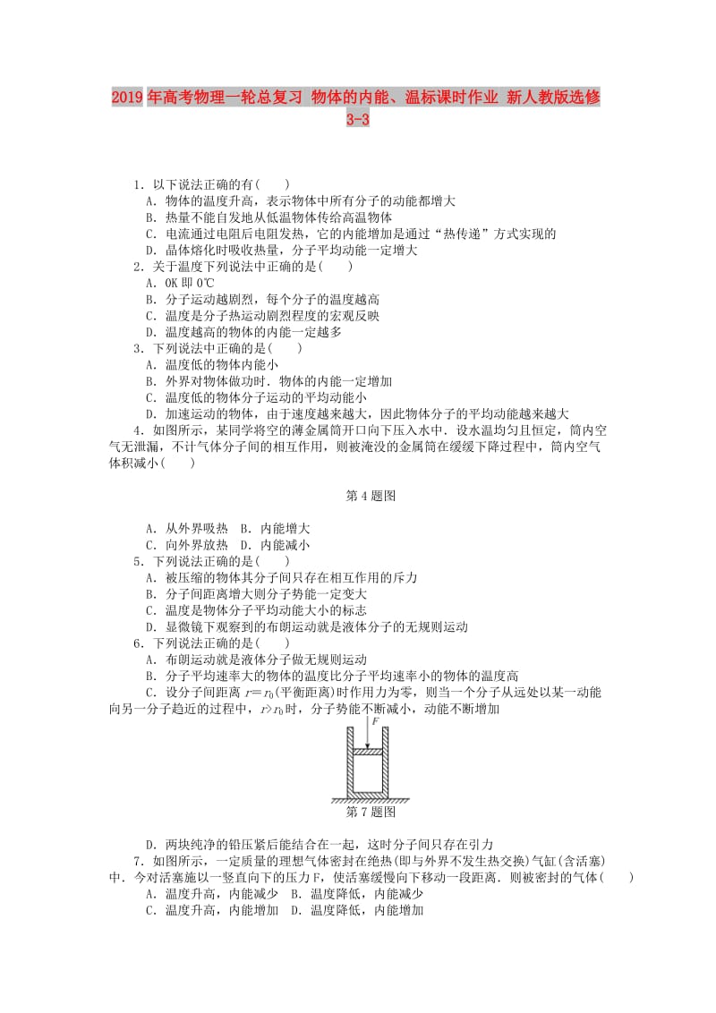 2019年高考物理一轮总复习 物体的内能、温标课时作业 新人教版选修3-3.doc_第1页