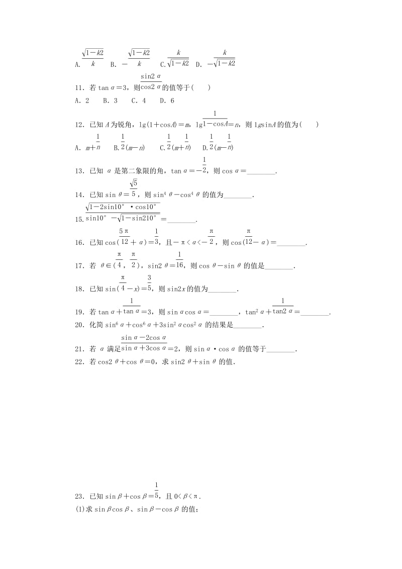 2019年高三数学 同角关系式与诱导公式复习练习.doc_第2页