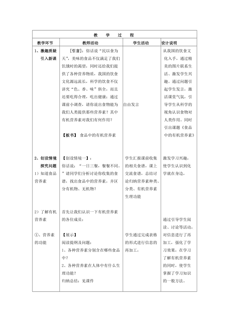 2019-2020年九年级化学 10.1《食品中的有机营养素》教案二 粤教版.doc_第2页