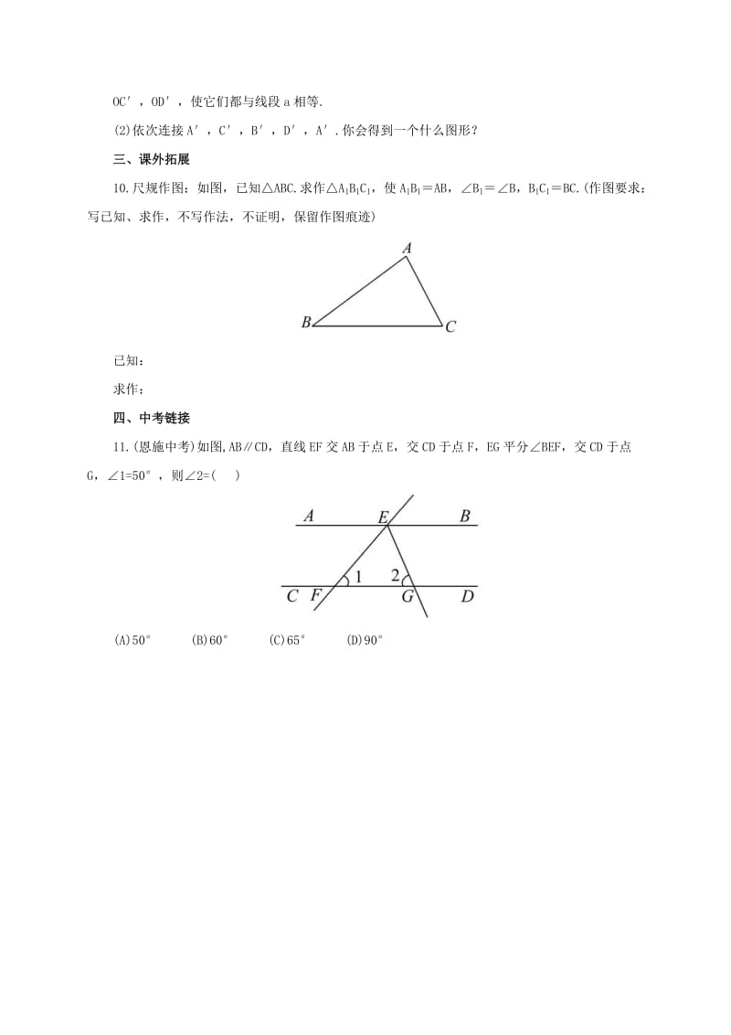 2019-2020年七年级数学下册2.4用尺规作角同步练习1新版北师大版.doc_第3页