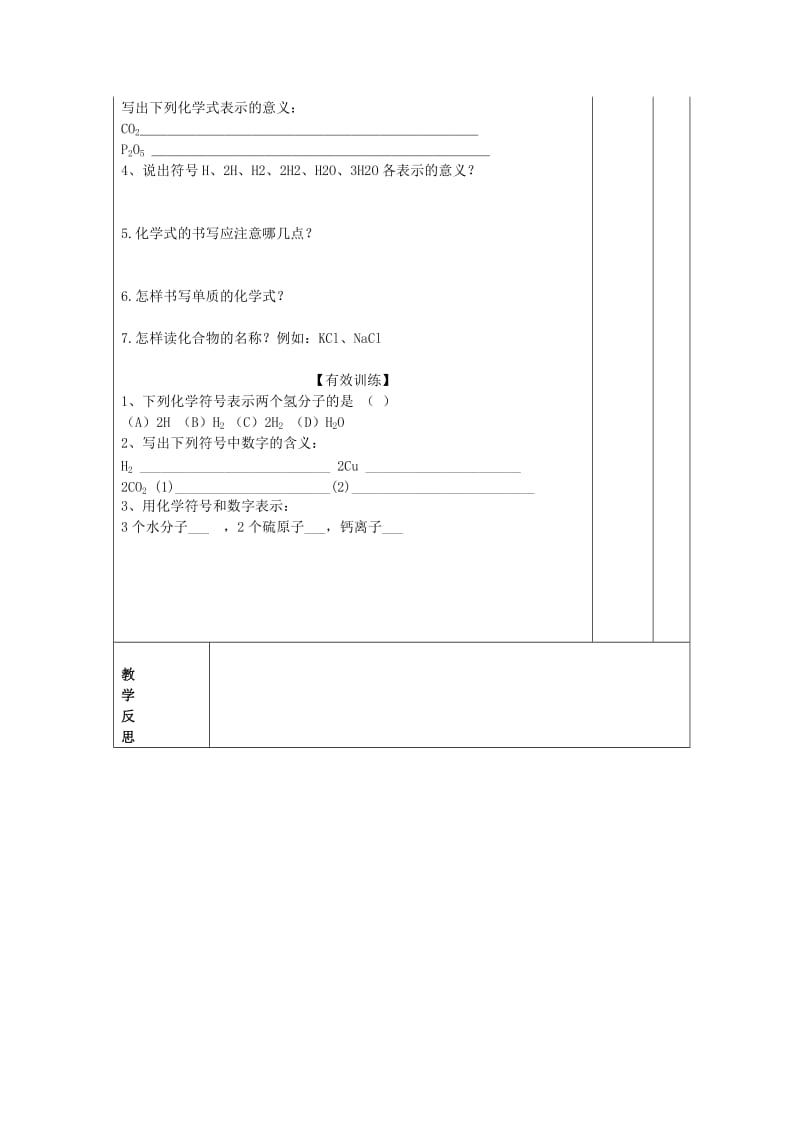 2019-2020年九年级制学校九年级化学上册 4.4 化学式和化合价教案1 （新版）新人教版 (I).doc_第2页