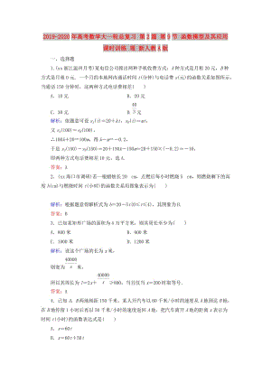 2019-2020年高考数学大一轮总复习 第2篇 第9节 函数模型及其应用课时训练 理 新人教A版 .doc