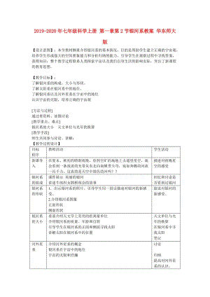 2019-2020年七年級科學(xué)上冊 第一章第2節(jié)銀河系教案 華東師大版.doc