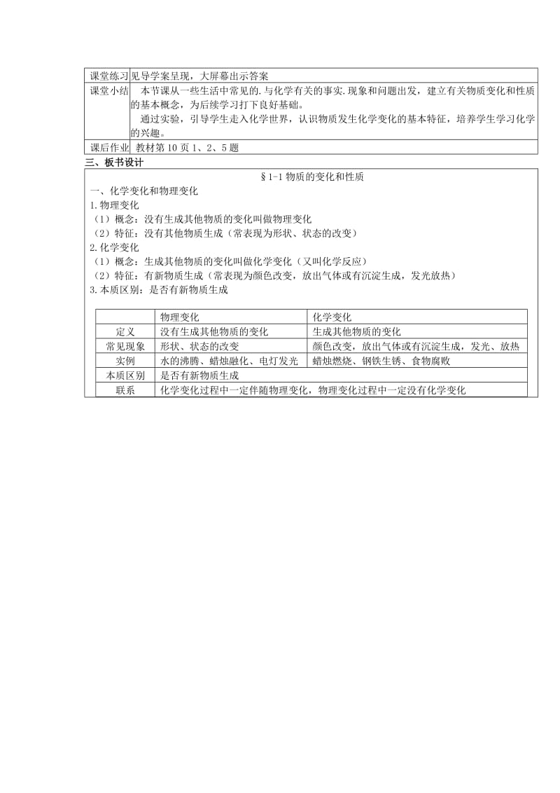 2019-2020年九年级化学上册 第一单元 课题1 物质的变化和性质教案 （新版）新人教版(VI).doc_第3页