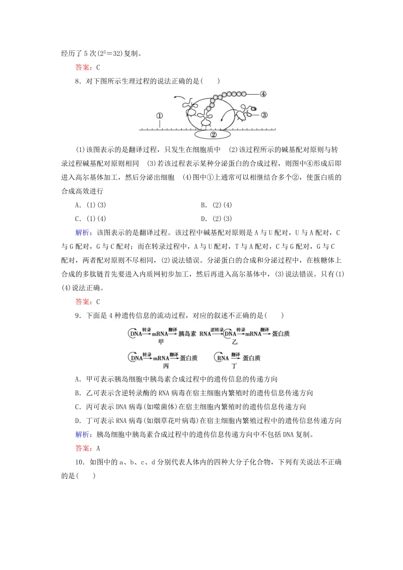 2019-2020年高考生物 第4章 种群和群落阶段质量检测 新人教版必修2.doc_第3页