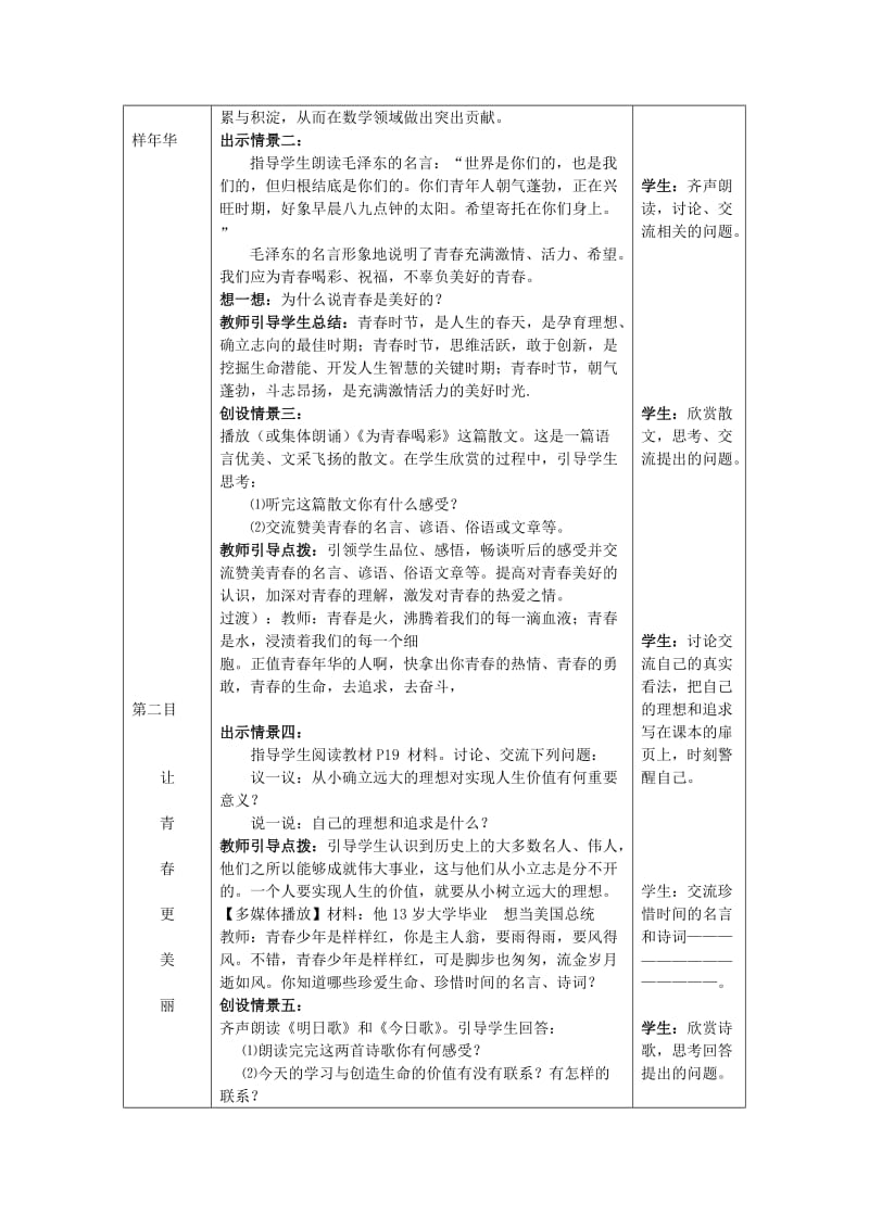 2019-2020年七年级思想品德上册 让我们的生命更有价值教案 鲁教版.doc_第2页