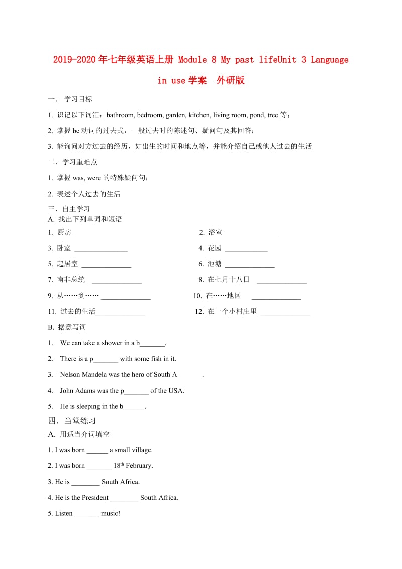 2019-2020年七年级英语上册 Module 8 My past lifeUnit 3 Language in use学案 外研版.doc_第1页