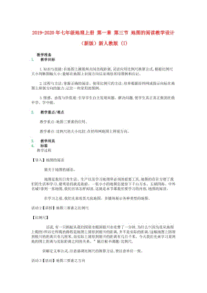 2019-2020年七年级地理上册 第一章 第三节 地图的阅读教学设计 （新版）新人教版 (I).doc