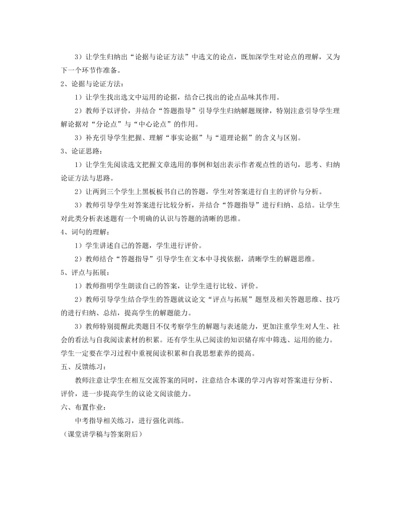 2019-2020年中考语文专题复习 议论文教案.doc_第2页