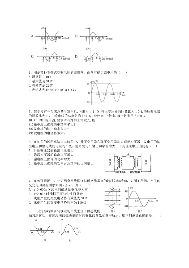 2019-2020年高考物理一轮复习 第24讲 电流（上）交流电经典精讲2.doc_第2页