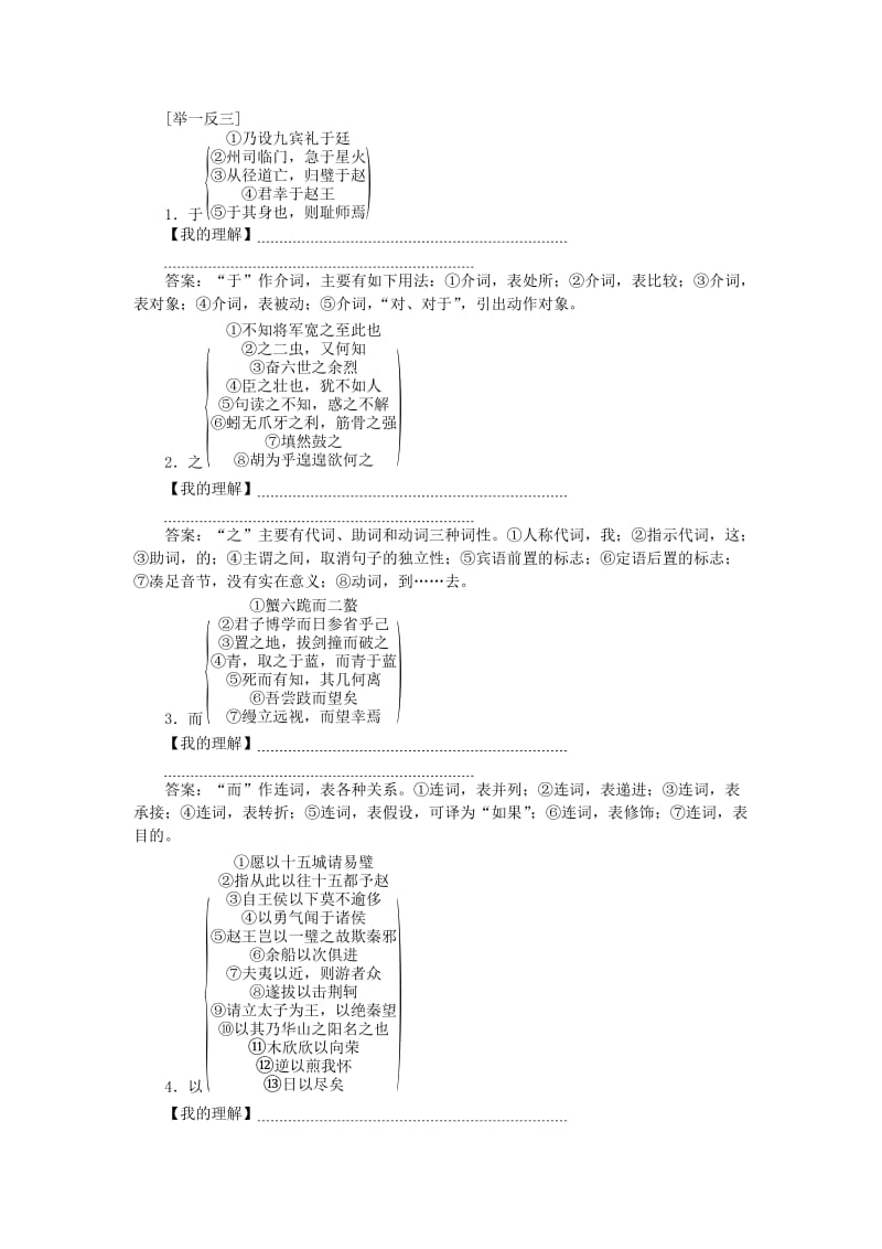 2019-2020年高考语文大一轮复习 第二部分 专题一 第二节 理解常见文言虚词在文中的意义和用法.doc_第2页