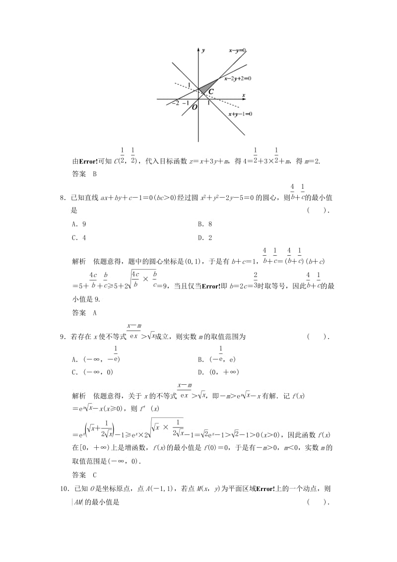 2019年高考数学二轮复习 补偿练4 不等式 理.doc_第3页