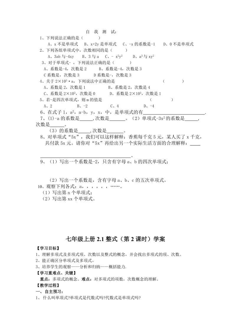 2019-2020年七年级数学上册 2.1整式学案 人教新课标版.doc_第2页