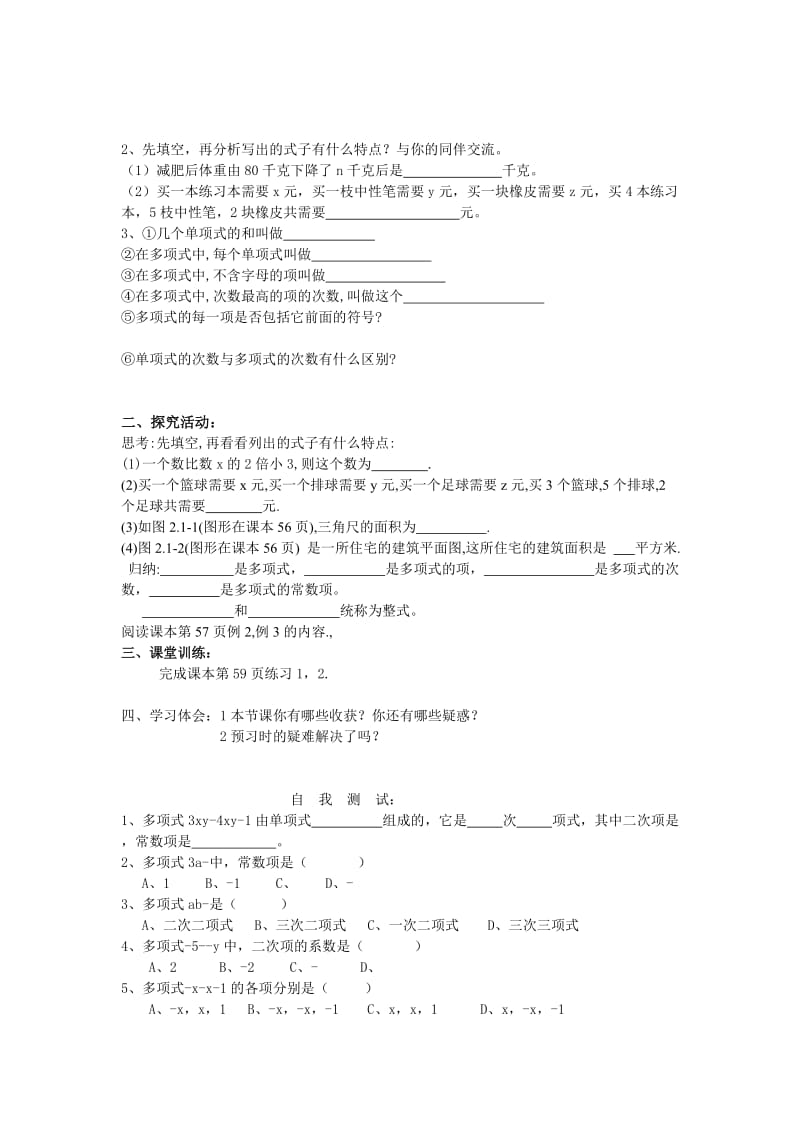 2019-2020年七年级数学上册 2.1整式学案 人教新课标版.doc_第3页