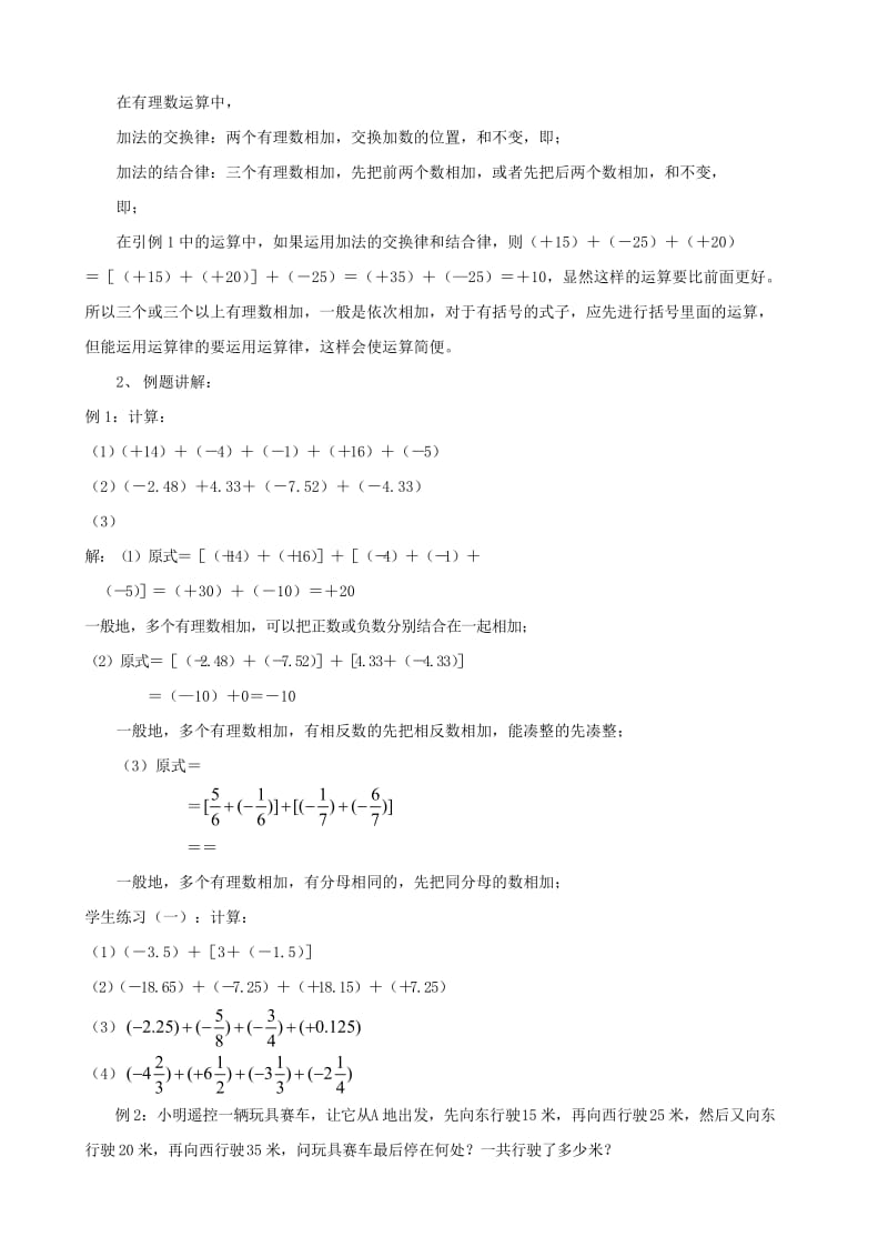 2019-2020年七年级数学上册 2.1 有理数的加法（第2课时）教案 浙教版.doc_第2页