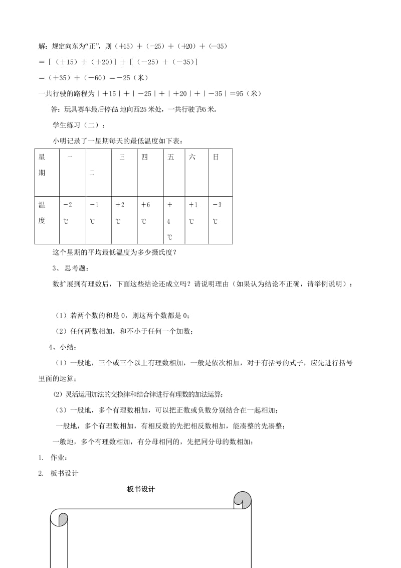 2019-2020年七年级数学上册 2.1 有理数的加法（第2课时）教案 浙教版.doc_第3页