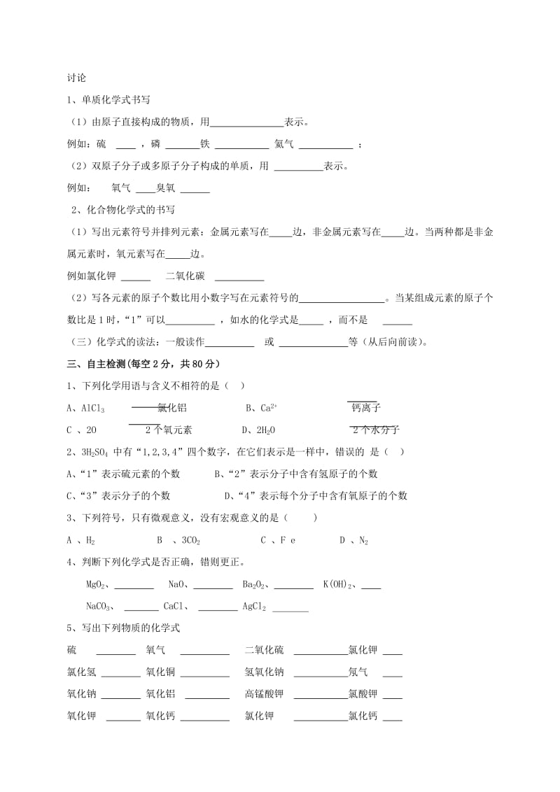 2019-2020年九年级化学上册 4.4 化学式与化合价导学案1（新版）新人教版(I).doc_第2页