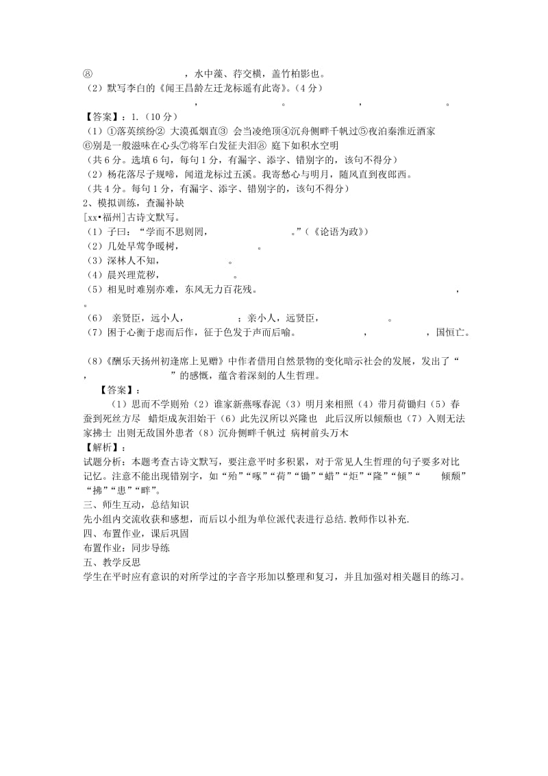 2019-2020年中考语文复习 专题一 名句名篇默写教学案.doc_第2页