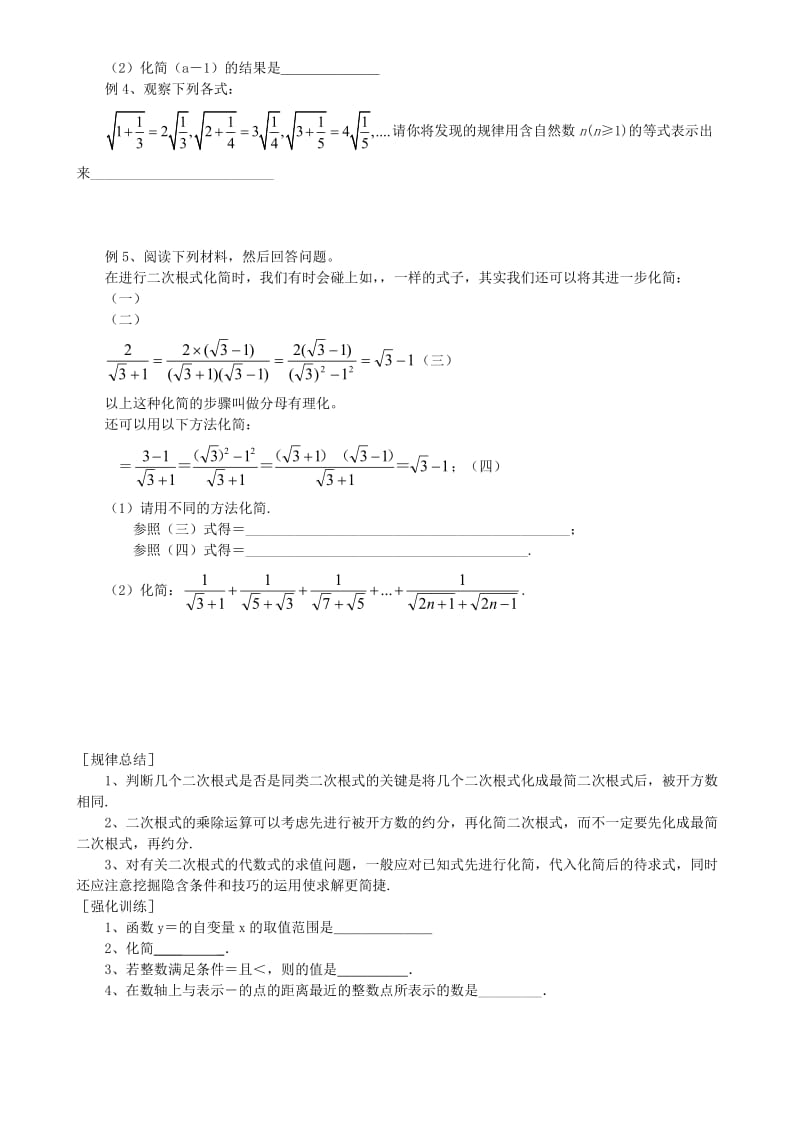 2019-2020年中考数学复习讲义 第7课时 二次根式及其运算.doc_第2页