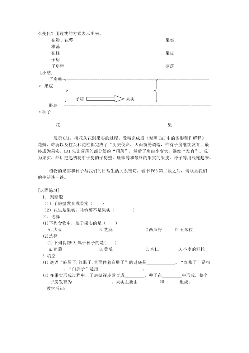 2019-2020年七年级生物上册 3.6.3《生殖器官的生长》教案 北师大版.doc_第3页