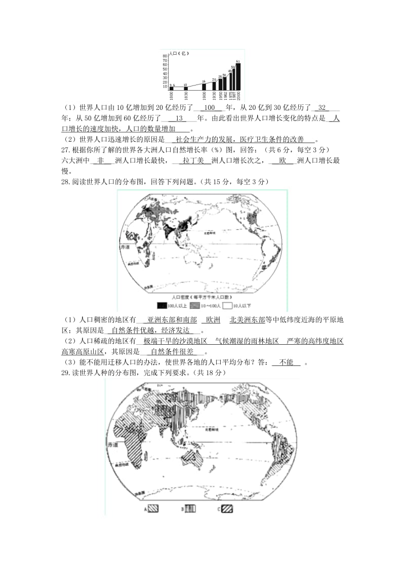 2019-2020年七年级地理上册 4.1 人口与人种同步练习（3） 新人教版.doc_第3页