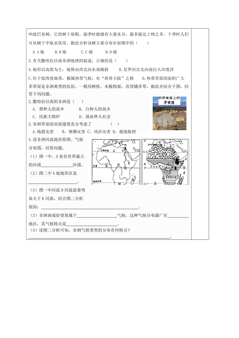 2019-2020年七年级地理下册《8.3 撒哈拉以南的非洲》问题解决评价单 新人教版.doc_第2页