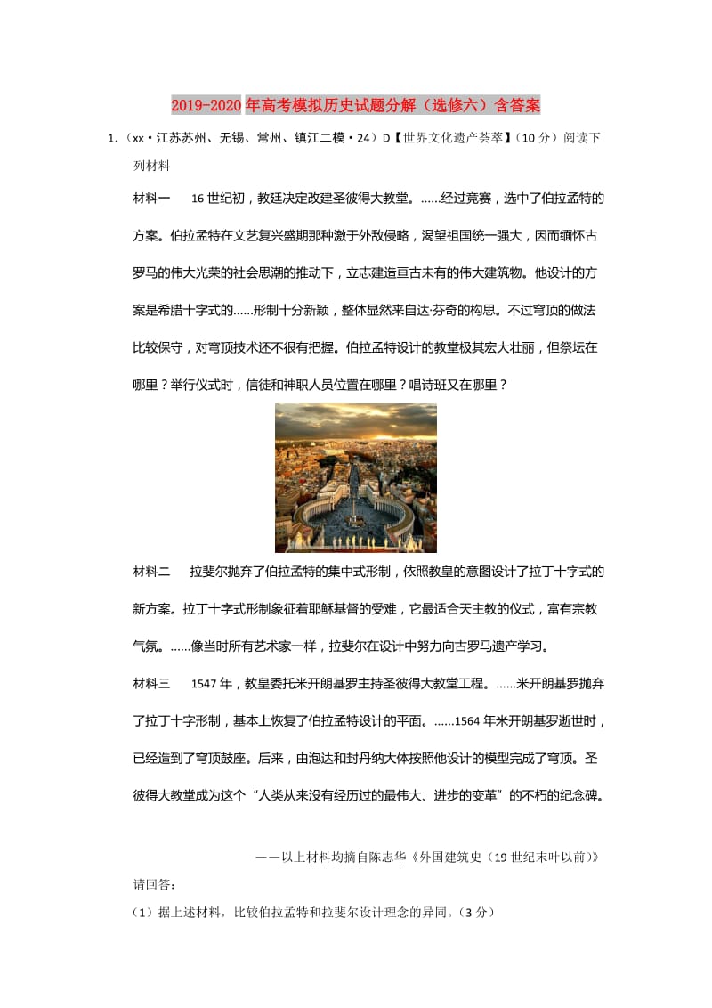 2019-2020年高考模拟历史试题分解（选修六）含答案.doc_第1页