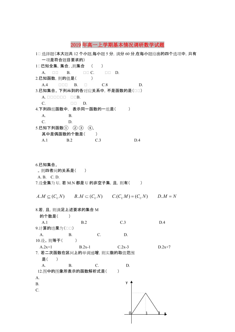 2019年高一上学期基本情况调研数学试题.doc_第1页