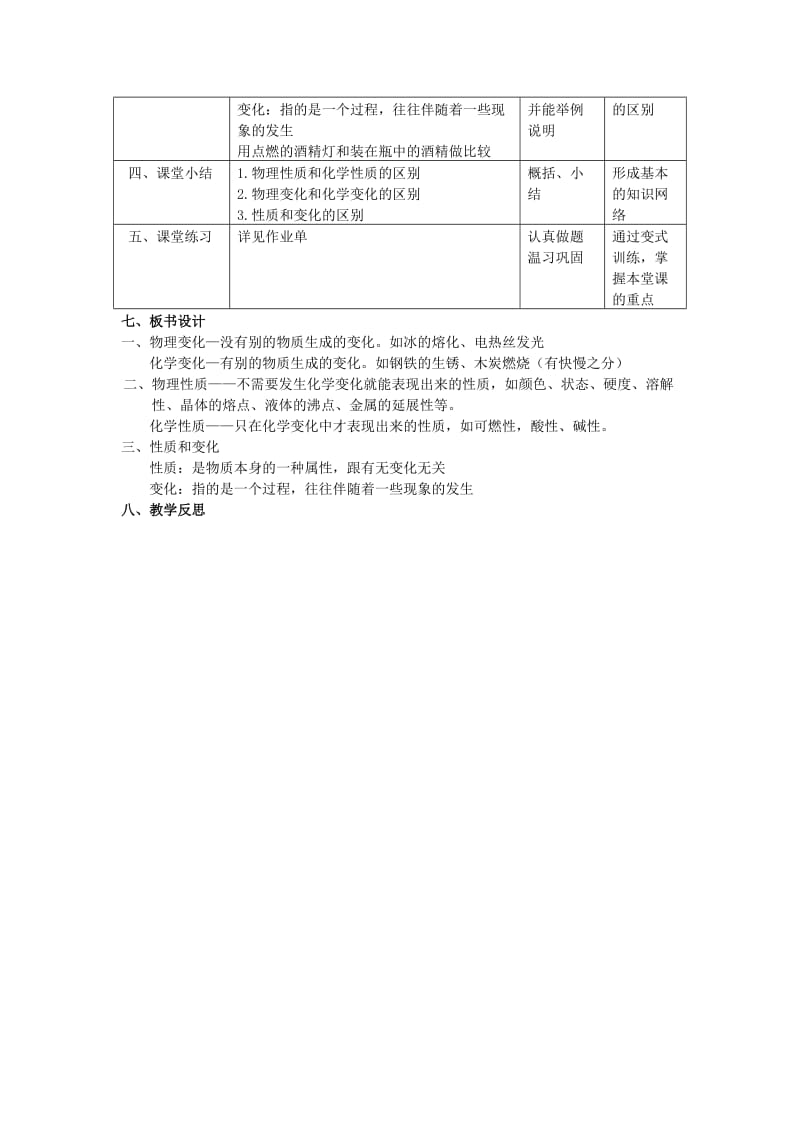 2019-2020年七年级科学上册 4.8 物理性质和化学性质教案2 浙教版.doc_第3页