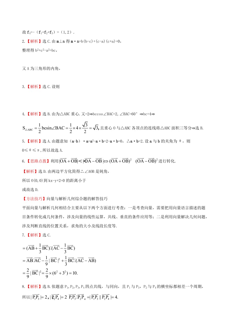 2019年高考数学 4.4平面向量应用举例课时提升作业 文 新人教A版.doc_第3页