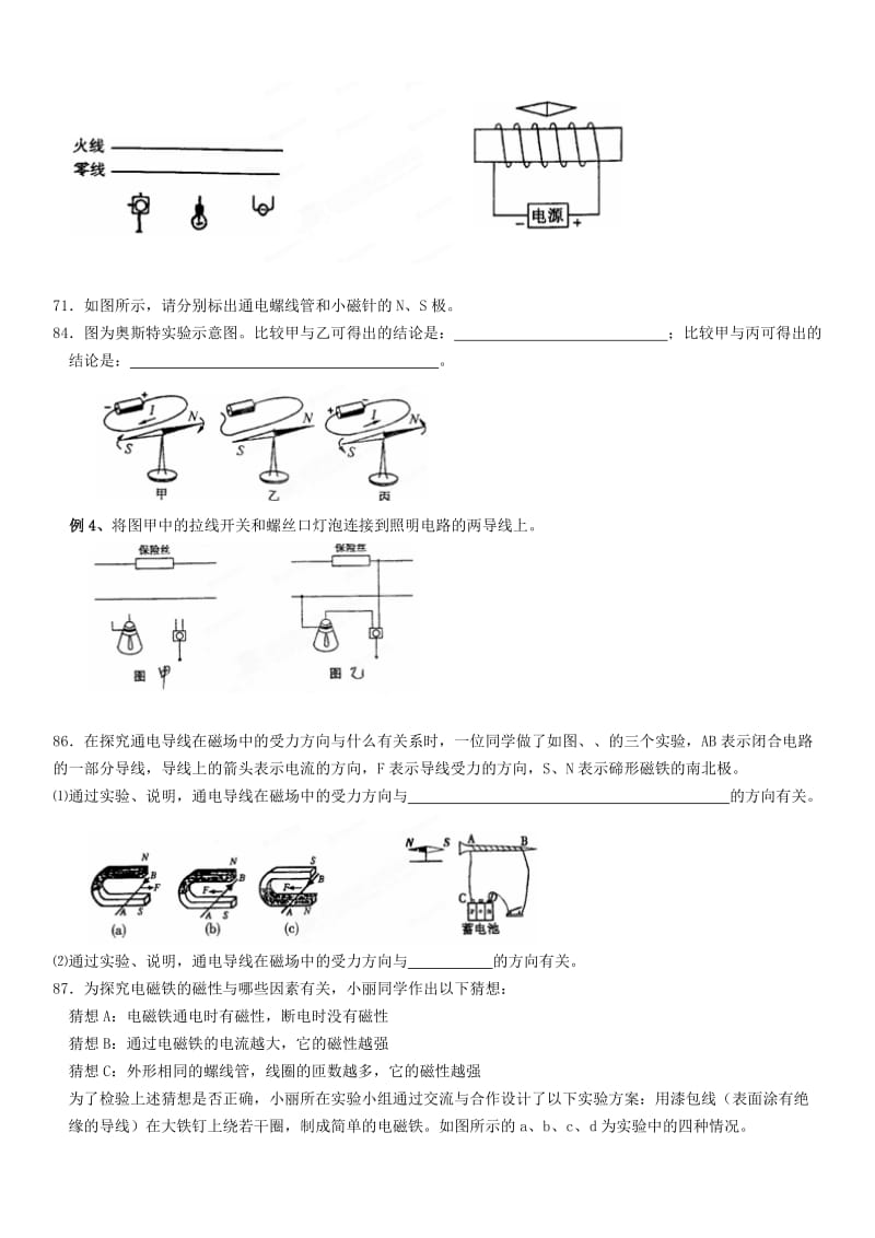 2019-2020年中考物理复习《第八单元 家庭电路 电磁现象》单元综合检测试题（无答案） 新人教版.doc_第3页