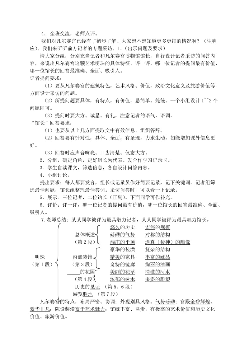 2019-2020年七年级语文下册 凡尔赛宫教学设计2 苏教版.doc_第2页