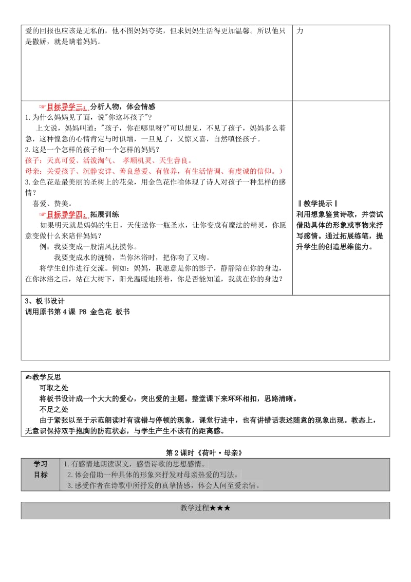 2019-2020年七年级语文上册 7《散文诗二首》教学案 （新版）新人教版.doc_第2页