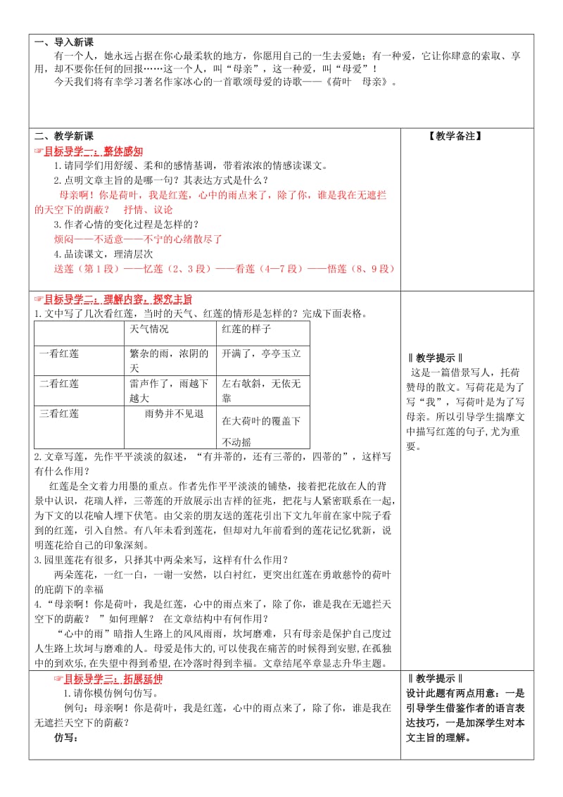 2019-2020年七年级语文上册 7《散文诗二首》教学案 （新版）新人教版.doc_第3页