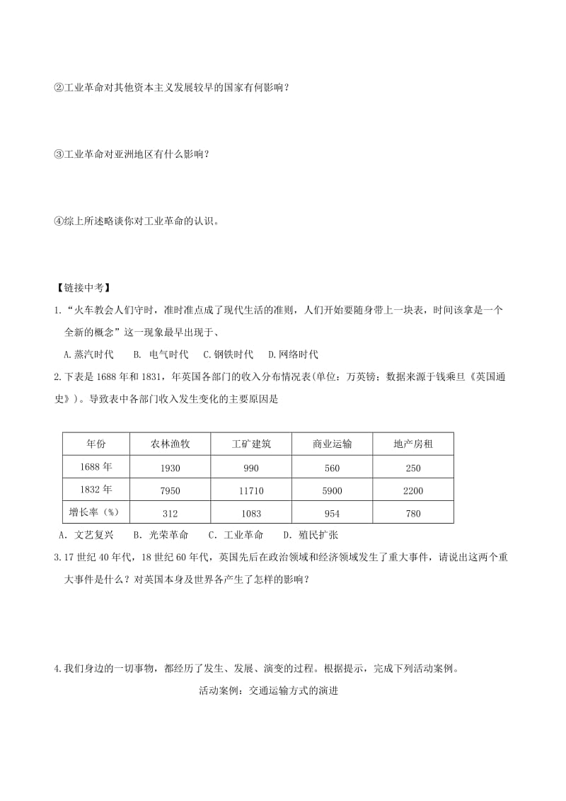 2019-2020年九年级历史上册 14“蒸汽时代”的到来学案 新人教版.doc_第3页